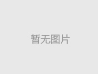 德邦開工了，祝愿各位老板2019都發(fā)財(cái)